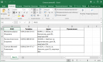 Результат формирования списка записей в Excel.png